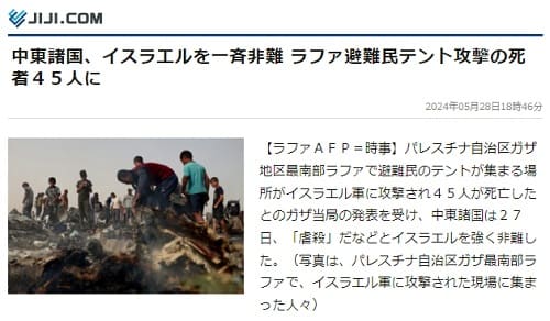 2024年5月28日 時事通信へのリンク画像です。