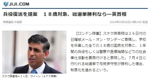 2024年5月26日 時事通信へのリンク画像です。