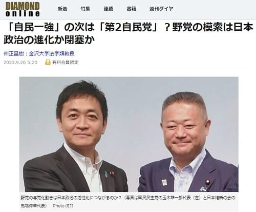 2023年9月26日 DIAMOND onlineへのリンク画像です。