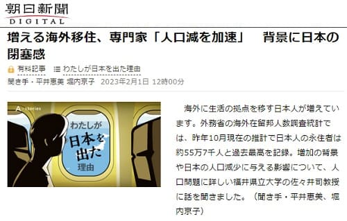 2023年2月1日 朝日新聞へのリンク画像です。