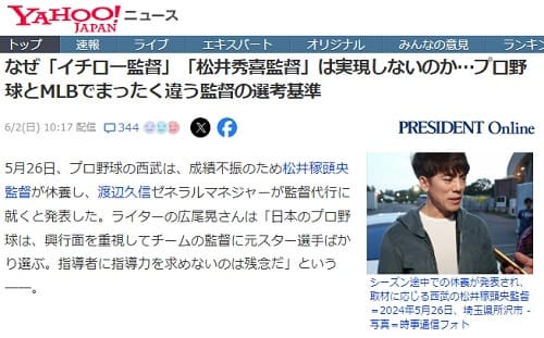 2024年6月2日 Yahooニュースへのリンク画像です。