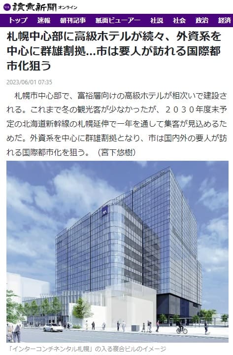 2023年6月1日 読売新聞へのリンク画像です。