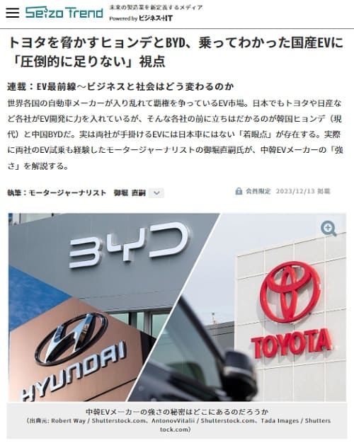 2023年12月13日 Seizo Trend by ビジネス+ITへのリンク画像です。