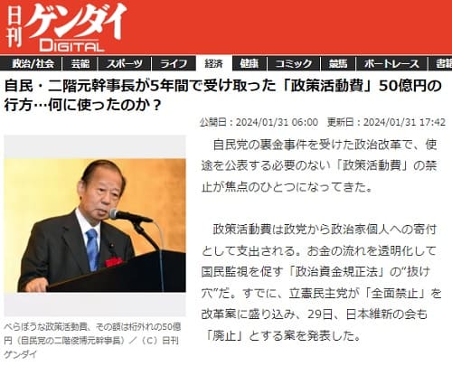 2024年1月31日 日刊ゲンダイDIGITALへのリンク画像です。