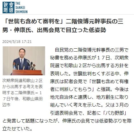2024年5月18日 産経新聞へのリンク画像です。