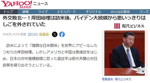 2024年5月9日 Yahooニュースへのリンク画像です。