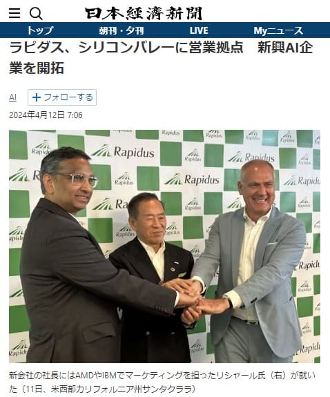 2024年4月12日 日本経済新聞へのリンク画像です。