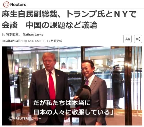 2024年4月24日 Reutersへのリンク画像です。