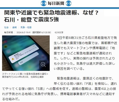 2024年6月3日 毎日新聞へのリンク画像です。
