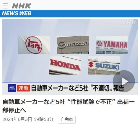 2024年6月3日 NHK NEWS WEBへのリンク画像です。