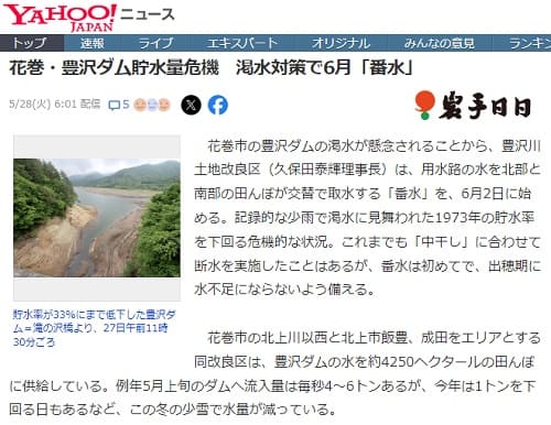 2024年5月28日 Yahooニュースへのリンク画像です。