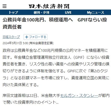 2024年5月31日 日本経済新聞へのリンク画像です。