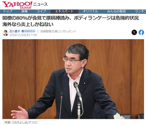2020年11月26日 Yahooニュースへのリンク画像です。