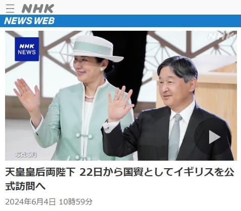 2024年6月4日 NHK NEWS WEBへのリンク画像です。