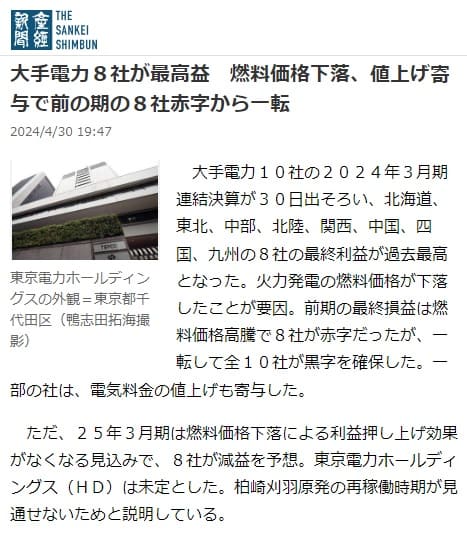 2024年4月30日 産経新聞へのリンク画像です。