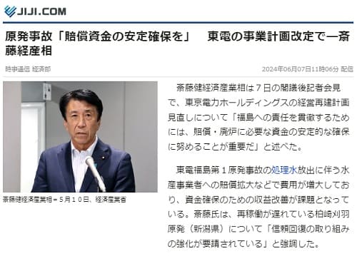 2024年6月7日 時事通信へのリンク画像です。