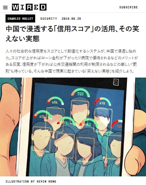 2018年6月26日 WIREDへのリンク画像です。