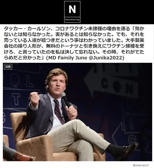 2024年6月7日 Newsshringへのリンク画像です。