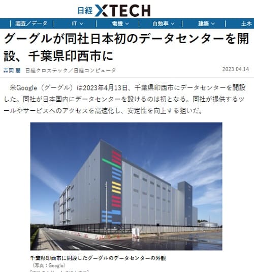 2023年4月14日 日経クロステックへのリンク画像です。