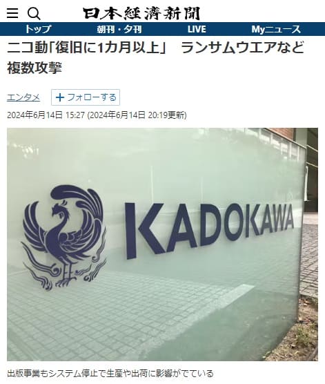 2024年6月14日 日本経済新聞へのリンク画像です。