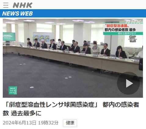 2024年6月13日 NHK NEWS WEBへのリンク画像です。