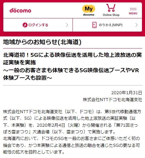 2020年1月31日 docomoへのリンク画像です。