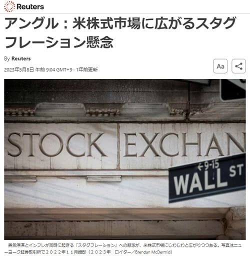 2023年5月8日 Reutersへのリンク画像です。