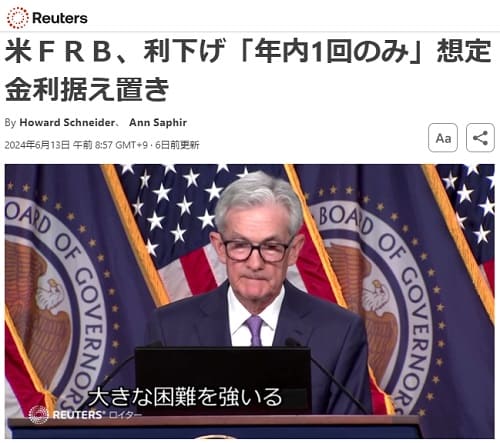 2024年6月13日 Reutersへのリンク画像です。