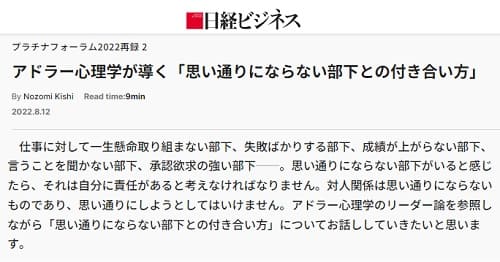 2022年8月12日 日経ビジネスへのリンク画像です。