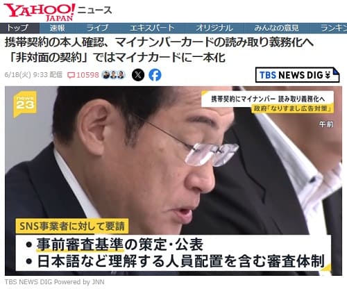 2024年6月18日 Yahooニュースへのリンク画像です。