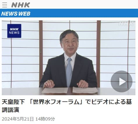 2024年5月21日 NHK NEWS WEBへのリンク画像です。