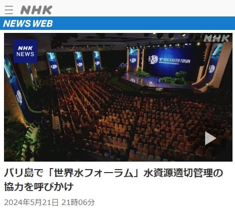 2024年5月21日 NHK NEWS WEBへのリンク画像です。