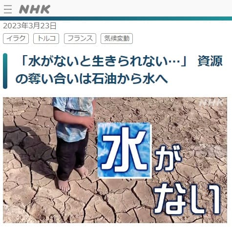 2023年3月23日 NHK NEWS WEBへのリンク画像です。