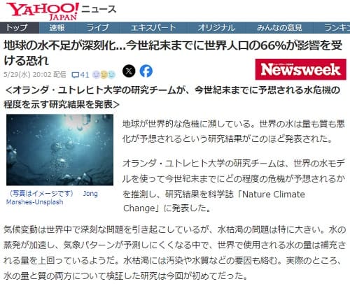 2024年5月29日 Yahooニュースへのリンク画像です。