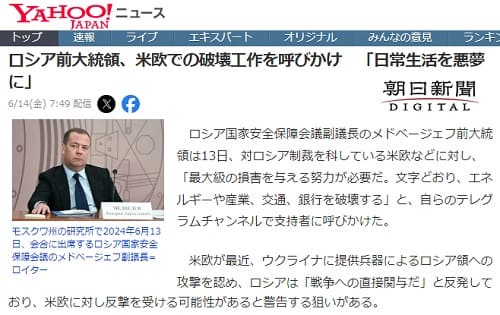 2024年6月14日 Yahooニュースへのリンク画像です。