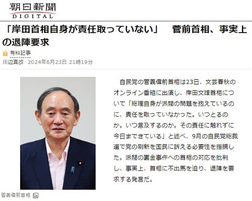 2024年6月23日 朝日新聞へのリンク画像です。