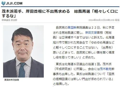 2024年6月22日 時事通信へのリンク画像です。