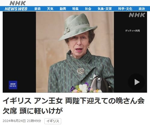 2024年6月24日 NHK NEWS WEBへのリンク画像です。