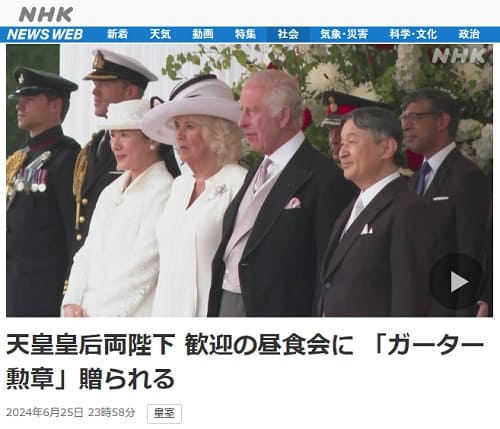 2024年6月25日 NHK NEWS WEBへのリンク画像です。