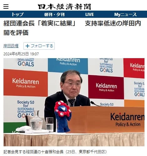 2024年6月25日 日本経済新聞へのリンク画像です。