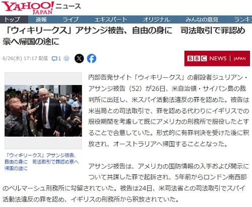 2024年6月26日 Yahooニュースへのリンク画像です。