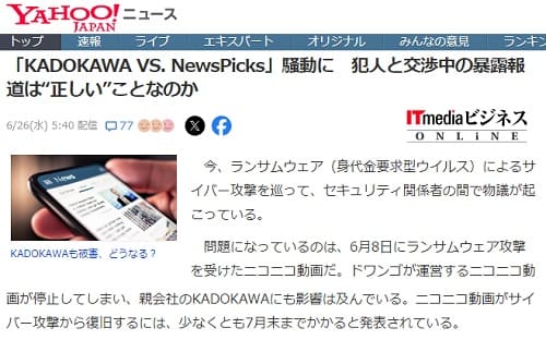 2024年6月26日 Yahooニュースへのリンク画像です。