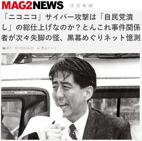 2024年6月24日 MAG2 NEWSへのリンク画像です。