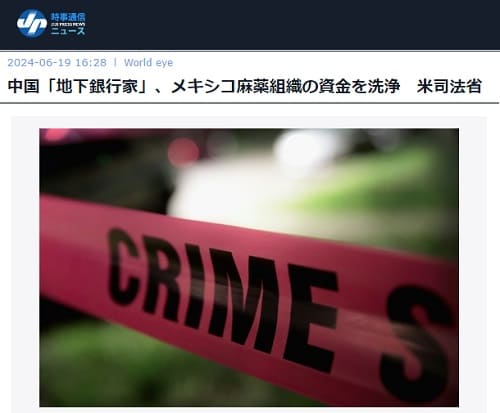 2024年6月19日 時事通信ニュースへのリンク画像です。