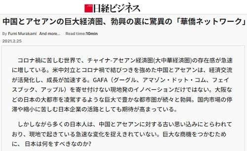 2021年2月25日 日経ビジネスへのリンク画像です。
