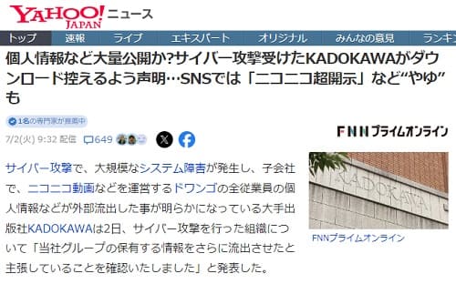 2024年7月2日 Yahooニュースへのリンク画像です。