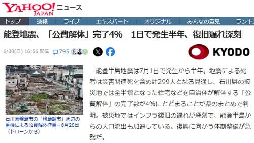 2024年6月30日 Yahooニュースへのリンク画像です。