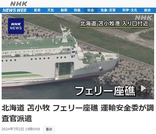 2024年7月2日 NHK NEWS WEBへのリンク画像です。
