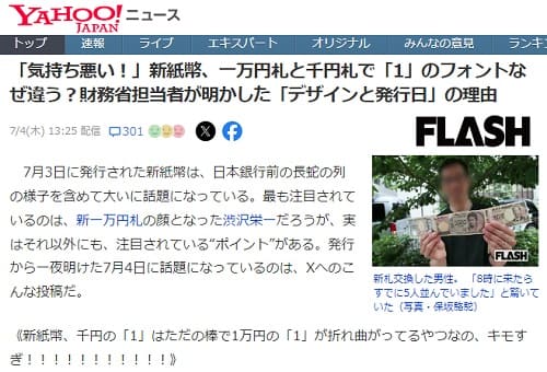 2024年7月4日 Yahooニュースへのリンク画像です。