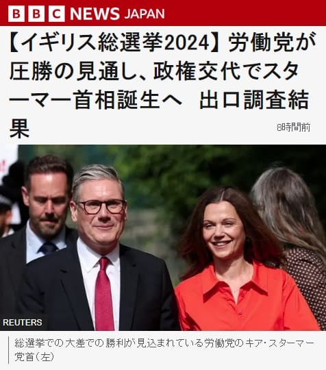 2024年7月5日 BBCへのリンク画像です。